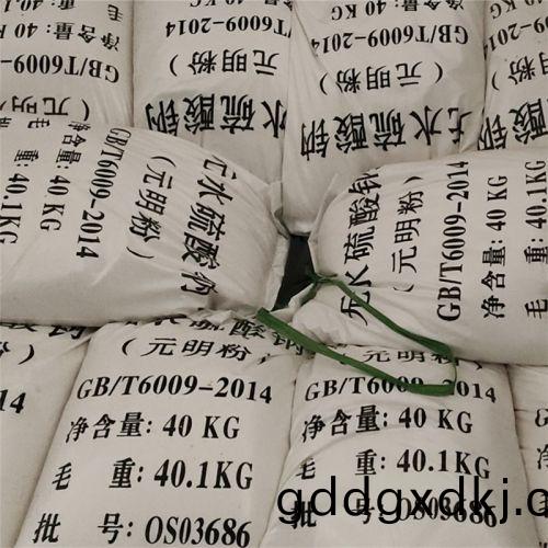 元明粉发货现场