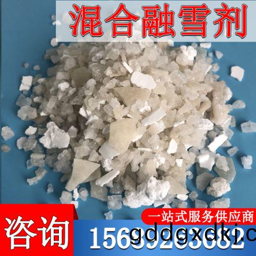 混合融雪剂