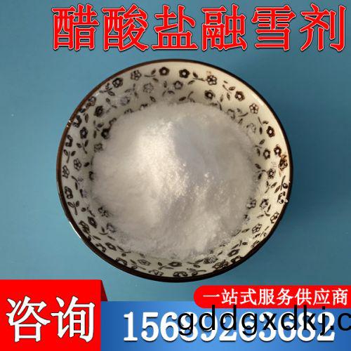 醋酸盐融雪剂