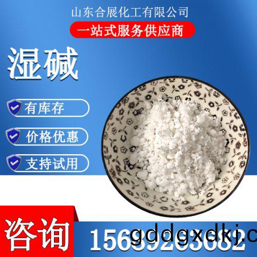 湿碱