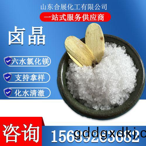 氯化镁六水卤晶