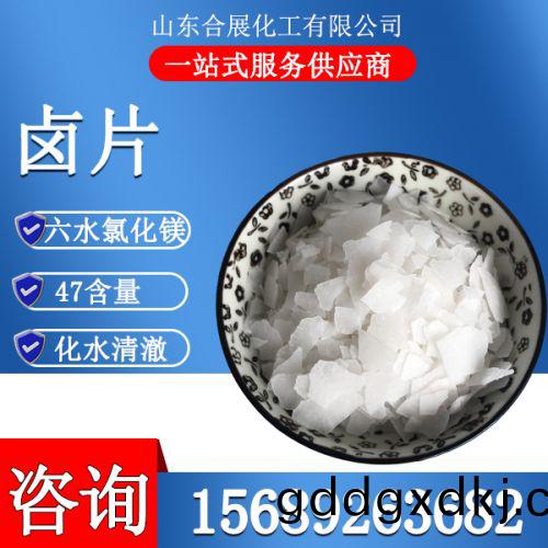 氯化镁六水卤片