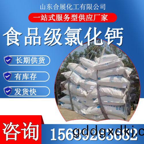 食品级氯化钙