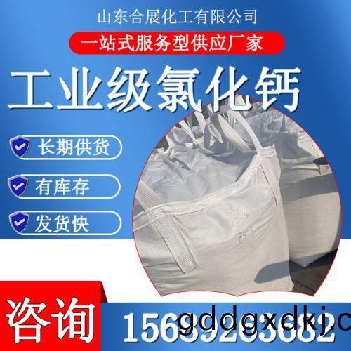 工业级氯化钙