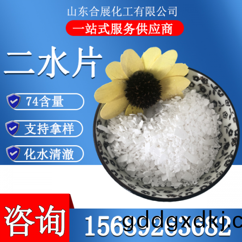 氯化钙二水片