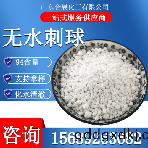氯化钙无水刺球(大)