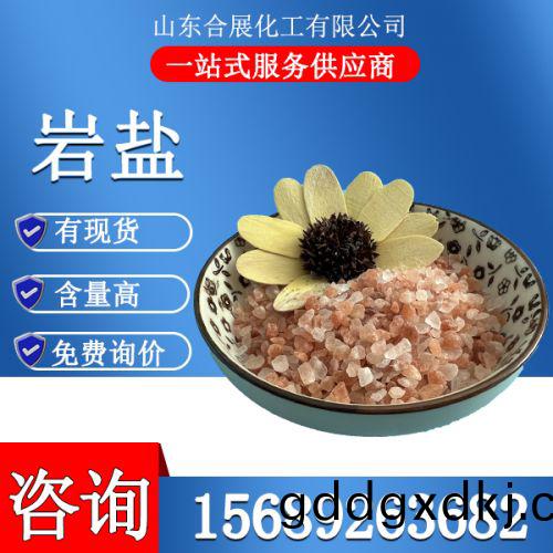 岩盐