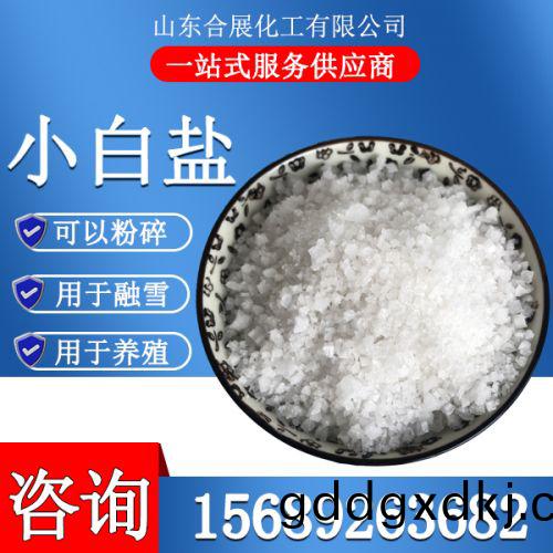小白盐