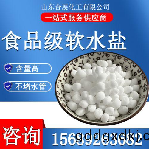 食品级软水盐