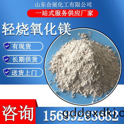 重质轻烧氧化镁