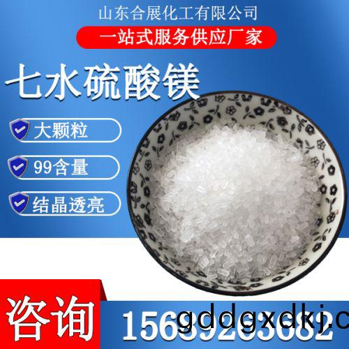 七水硫酸镁晶体-大