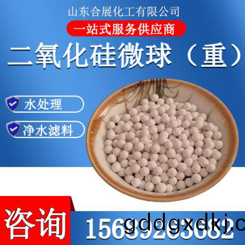 二氧化硅微球（重）