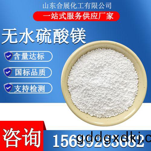 无水硫酸镁颗粒